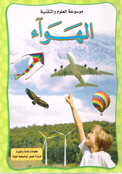 موسوعة العلوم و التقنية