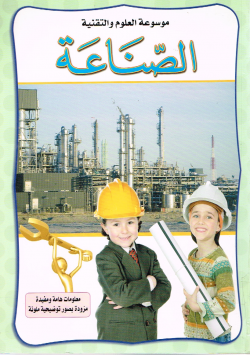 موسوعة العلوم و التقنية