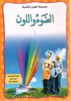 موسوعة العلوم و التقنية