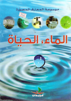 موسوعة المعاف المصورة