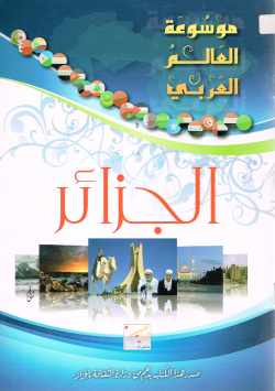 موسوعة العالم العربي
