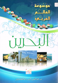 موسوعة العالم العربي
