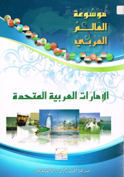 موسوعة العالم العربي