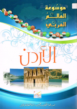 موسوعة العالم العربي