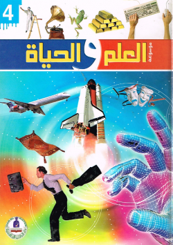 موسوعة العلم و الحياة