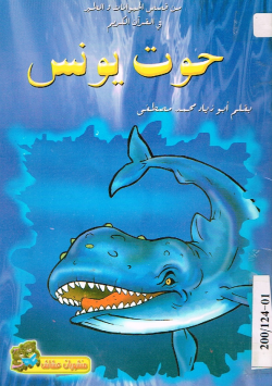حوت يونس