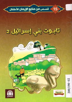 تابوت بني إسرائيل 02
