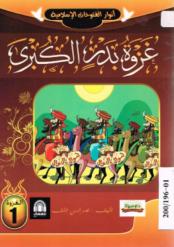 عودة بدر الكبرى