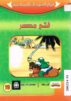 فتح مصر