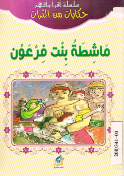 حكايات من تراث