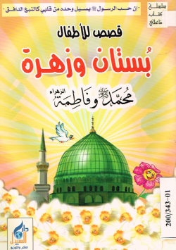 بستان و زهرة