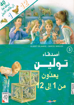 أصدقاء تولين يعدون من 1 إلى 12