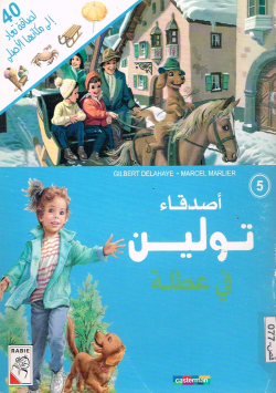 أصدقاء تولين في عطلة