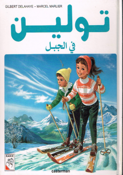 تولين في الجبل