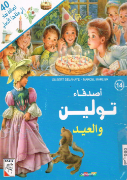 أصدقاء تولين