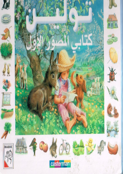 تولين كتابي المصور الأول