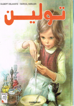 تولين