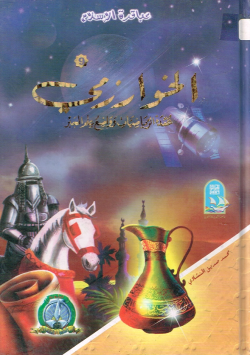 الخوارزمي