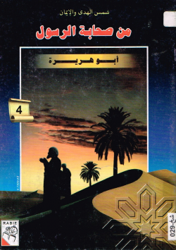 من صحابة الرسول