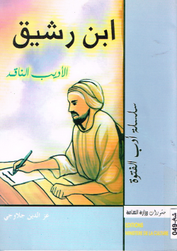 ابن رشيق