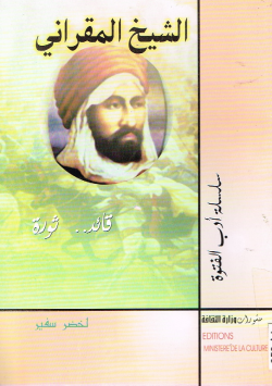 الشيخ المقراني