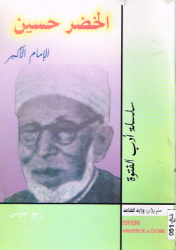 الخضر حسين