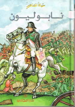نابوليون