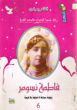فاطمة نسومر