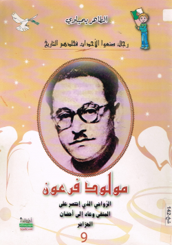 مولود فرعون