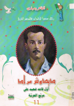 ديدوش مراد