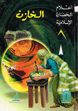 الخازن