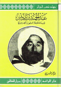 عبد الحميد بن باديس