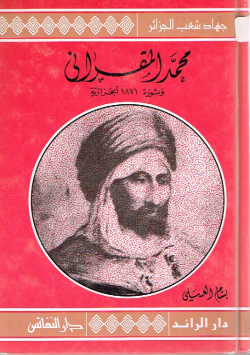محمد المقراني