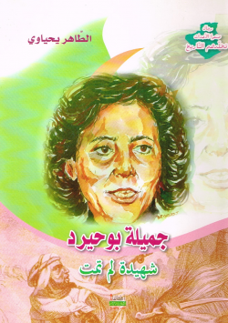 جميلة بوحيرد