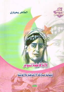 لالة فاطمة نسومر