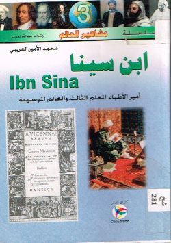 ابن سينا