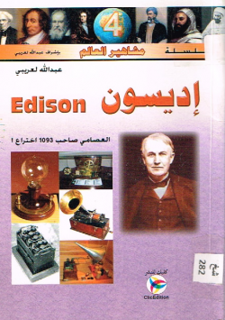إديسون