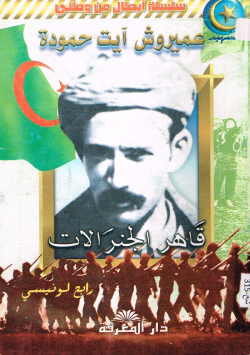 عميروش آيت حمودة