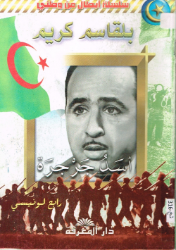 بلقاسم كريم