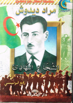 مراد ديدوش