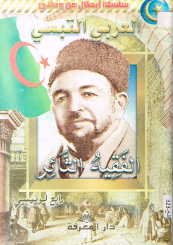 العربي التبسي