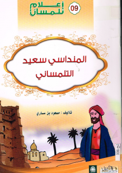 المنداسي سعيد التلمساني