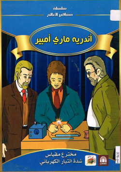 أندريه ماري أمبير