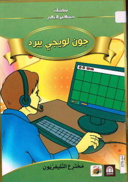 جون لويجي ييرد