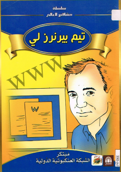 تيم بير نرزلي