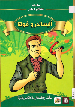 أليساندرو فولتا