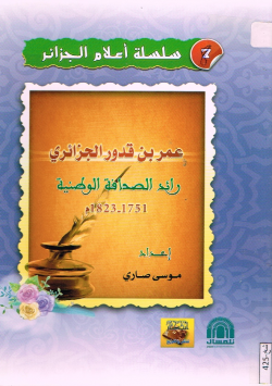 عمر بن قدور الجزائري