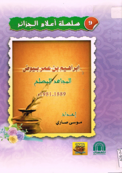 ابراهيم بن عمر بيوض