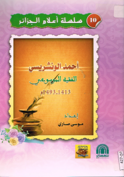 أحمد الونشريسي