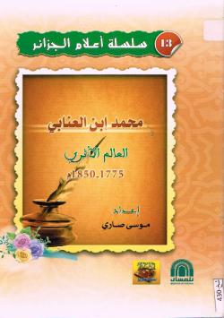 محمد ابن العنابي